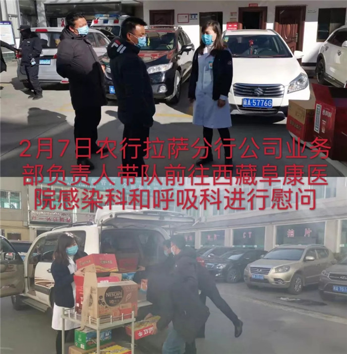 西藏阜康醫院